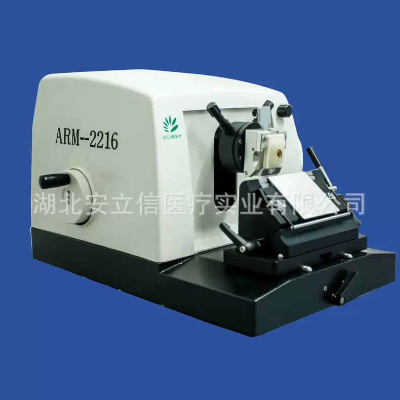 长期供应组织切片机 病理科用切片机 ARM-2216石蜡切片机