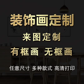 现代装饰画;照片墙