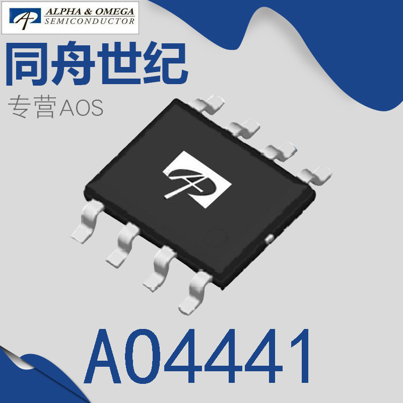 供应AO万代AO4441 SOP-8  P沟道 60V 4A 贴片 A04441 场效应管