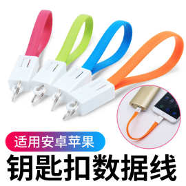 创意礼品钥匙扣数据线二合一数据线短线双面头usb手机充电线