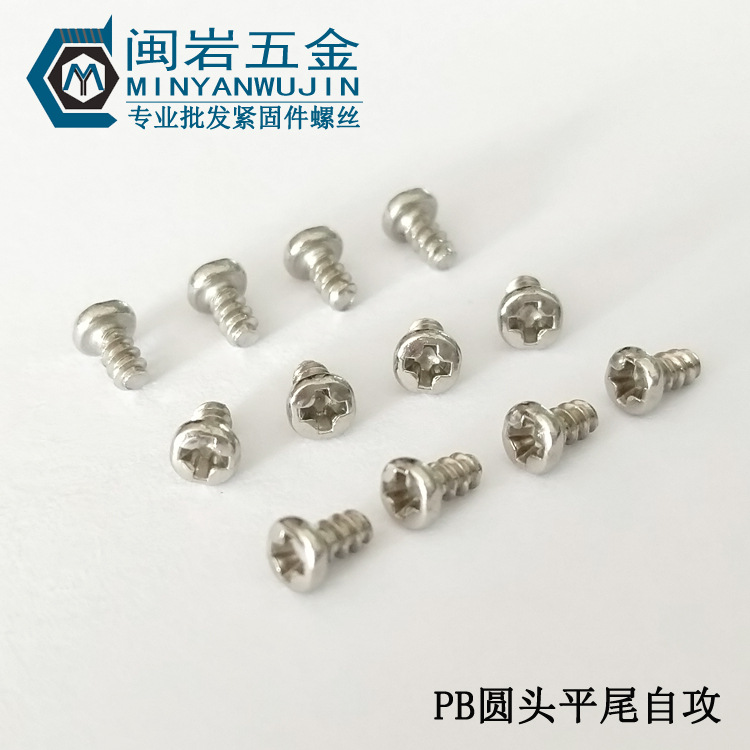 PB3.5*4~30镀镍圆头平尾自攻螺丝 加硬精密自攻小螺丝 1千个单价
