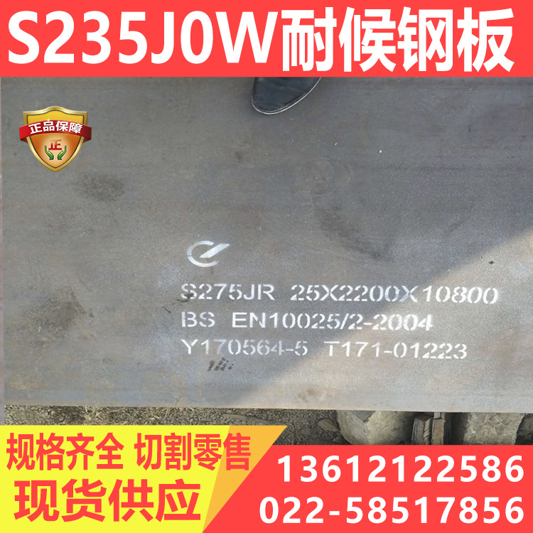 S235J0W耐候钢板 S235W耐候板 耐候钢板园林景区耐候钢板