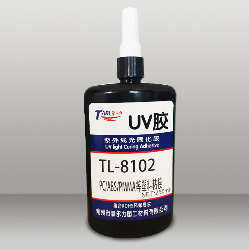 紫外线UV胶ABS/PC/PET亚克力塑料粘接UV无影胶水密封紫外固化速干