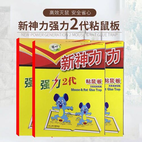 Sticky mouse board super strong mouse sticker sticky mouse sticker mouse sticky mouse board sticky insect fly board black glue king large board large size