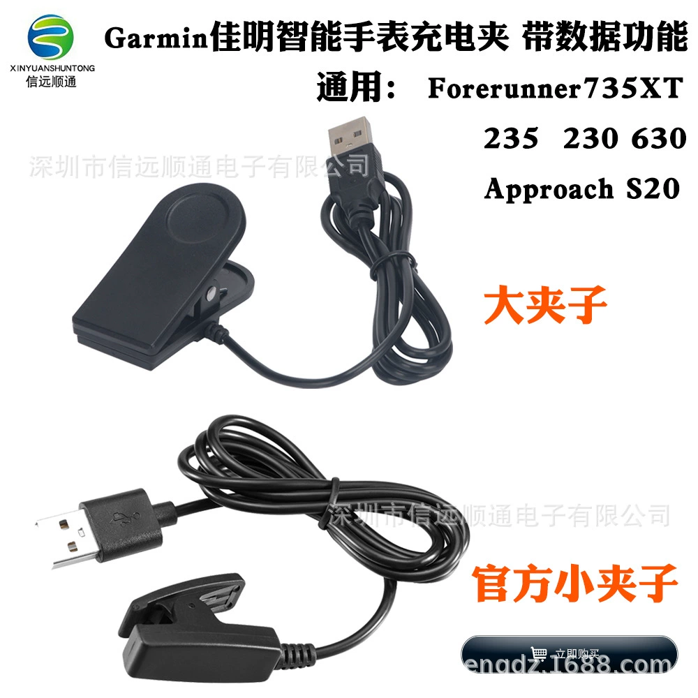 Xinyuan Shuntong подходит для зарядного устройства Garmin Forerunner35/645/s20, зажима для зарядного кабеля Lily2
