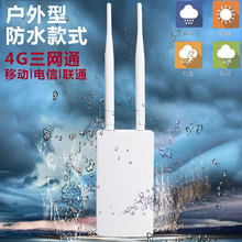 4G CPE 户外防水 WIFI路由器 4G转无线 有线转无线 支持三网通