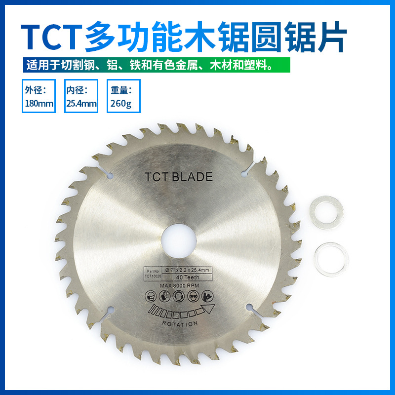 跨境专供7英寸硬质合金锯片TCT木锯锯片多功能圆锯片批发厂家直供