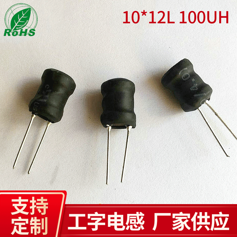 100UH电感器 工字电感 工字型电感 插件电感10*12L工字型电感