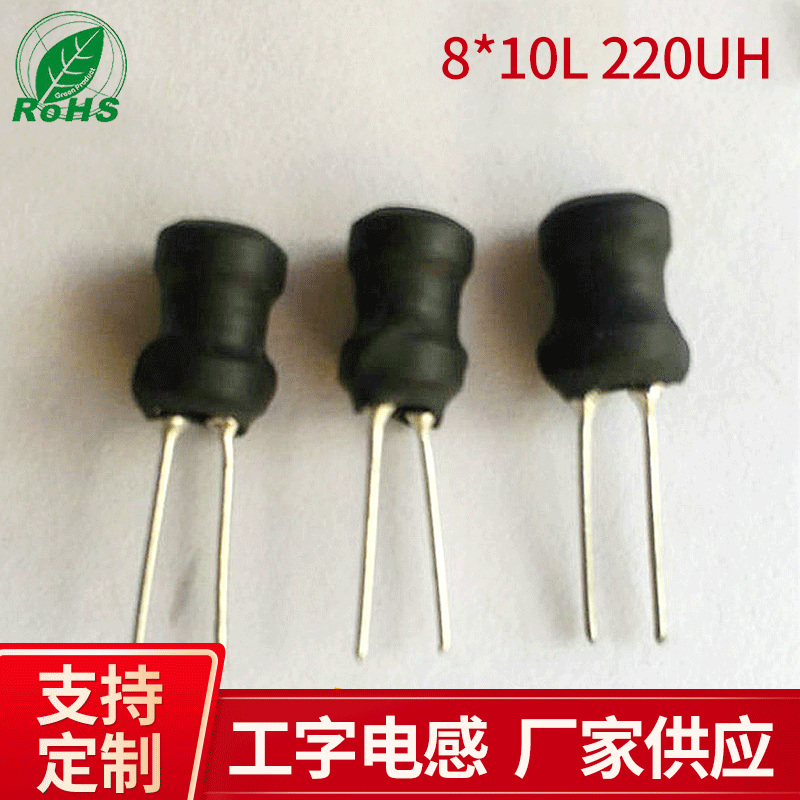 220UH工字电感 平绕式多层电感线圈 高频工字型电感8*10L