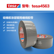 ��Ȩ����tesa4563���𽺷�ճ������Ͳ����/��ɯ4563��������