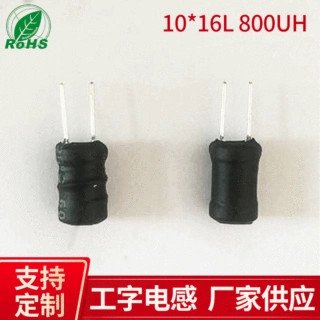 10*16L工字电感 插件工字线圈电感 立式800UH 工字型电感器厂家
