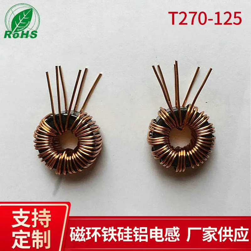 T270-125磁环铁硅铝电感 平绕式电感器 高频立式插件电感批发