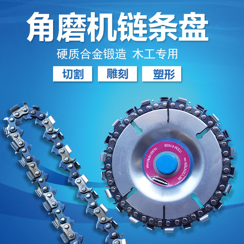 角磨机专用链条盘木工开槽锯片链条切割4寸/5寸木材切削角磨链盘