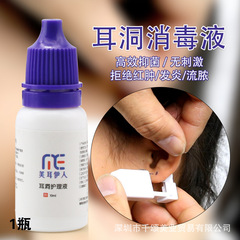 耳穴低痛耳器後の看護消毒液感染防止炎症防止耳眼非アルコール消毒液