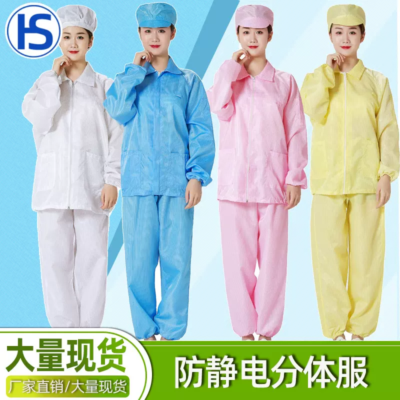 防静电无尘净化食品车间实验室电子厂分体服套装防护工作服可印刷