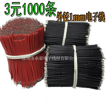 外径1mm镀锡细电子线材信号连接线焊接30#线蜂鸣器开关引流导电线