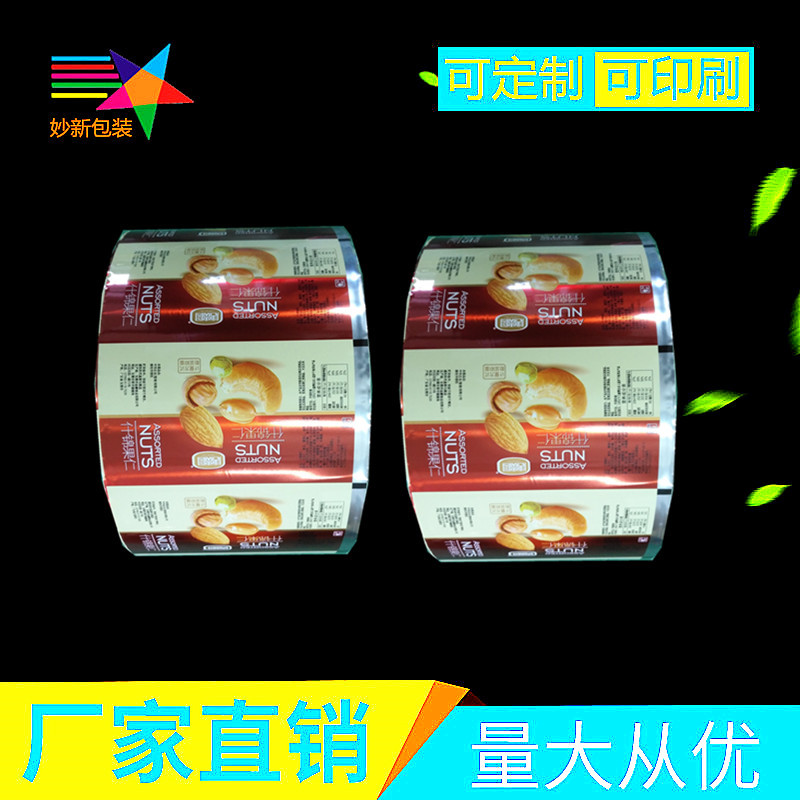 厂家生产加工优质的 食品自动包装卷膜 铝箔复合包装膜