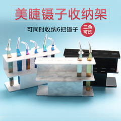 批發嫁接睫毛鑷子收納架 6孔美睫鑷子展示架 黑白鑷子存放架