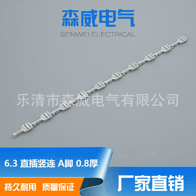 6.3直插竖连A脚0.8厚直插带锁竖连端子