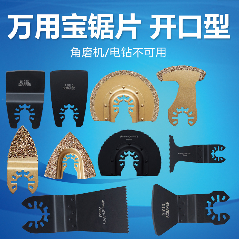 万用宝配件电动工具配件多功能工具刀头锯片 综合锯片