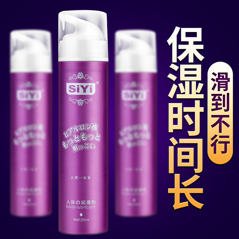 Увлажняющая питательная смазка SIYI 55мл, интимная смазка для тела, товары для взрослых, партнёрская программа