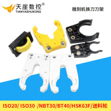 CNC自动ISO3020换刀架加工中心NBT30刀夹刀柄卡爪bt40配件济南产