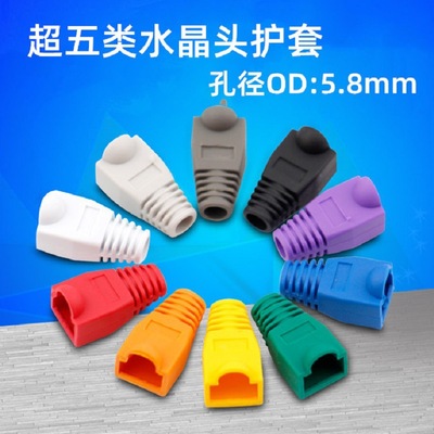 超五5类水晶头护套 网络布线网线水晶头护套 保护胶套OD:6.0mm