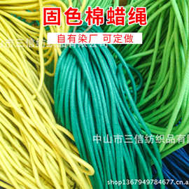 三信新款蜡绳 棉质蜡线 标准固色棉蜡绳 自有染厂 跨境热销