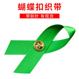 亚马逊饰品辅料ribbon爱心丝带 公益结 和平结 diy别针跨境批发