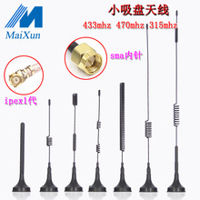 lora 433mhz 315M 470MHZ无线模块高增益全向小吸盘天线 SMA内针