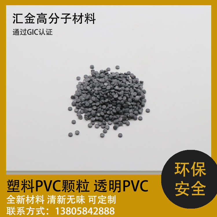 厂家直销高透明易加工PVC颗粒环保无味塑胶原料 注塑挤塑聚氯乙烯