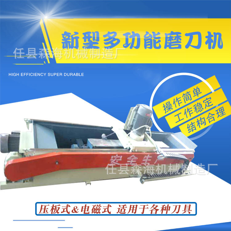 多功能直线电动磨刀机 印刷厂直刃双头电磁自动平面数控磨刀机