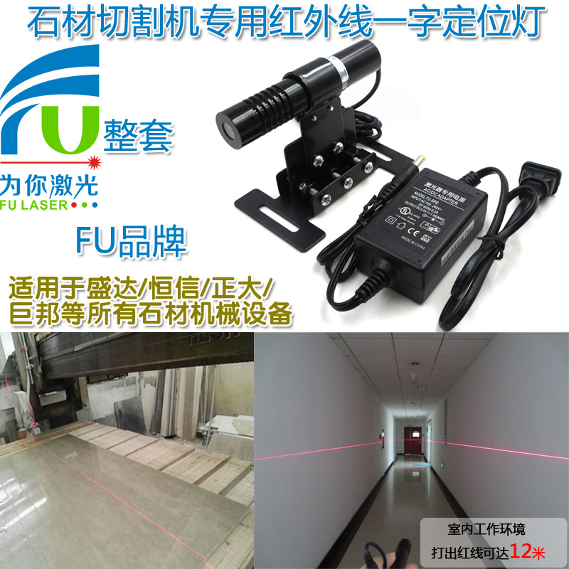 石材桥切机用红外线一字激光器 大理石切割用红光一字激光定位灯