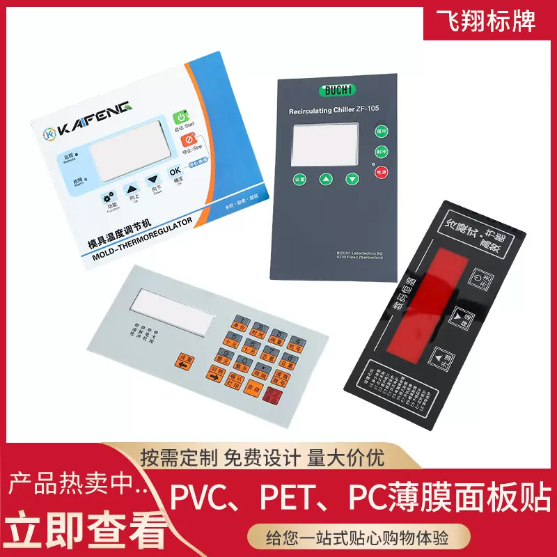 厂家定做PET控制面板丝印PC薄膜开关面贴PVC警示标牌铭牌印刷加工