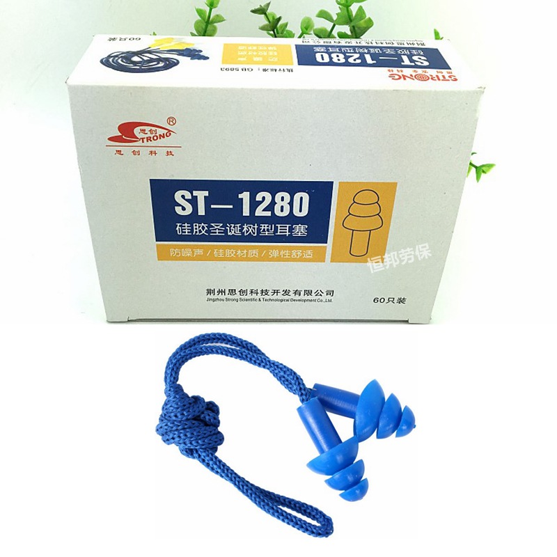 正品思创ST-1280耳塞圣诞树硅胶防噪音耳塞隔音带线耳塞可清水洗