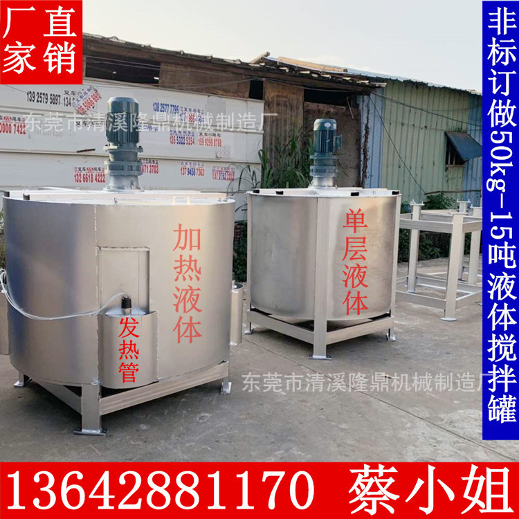 Large Heating Liquid Mixing Tank Dishwashing Liquid Heating Liquid Mixer High Speed Chemical Mixing Bucket