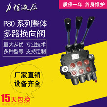 定制多路阀液压阀整体阀机械配件P80整体式多路换向阀