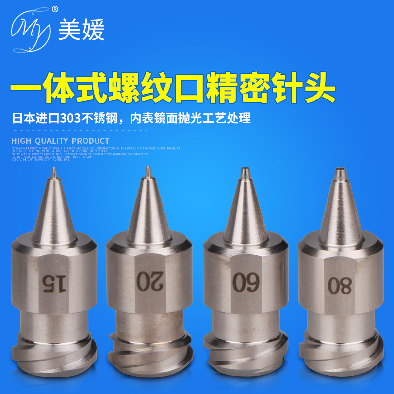 双螺纹高精密点胶针头点胶阀针筒螺牙内嵌式针头不锈钢一体式针头