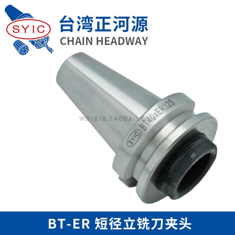台湾正河源SYIC  BT-ER立铣刀夹头 S型  短径立铣刀夹头BT40/BT50