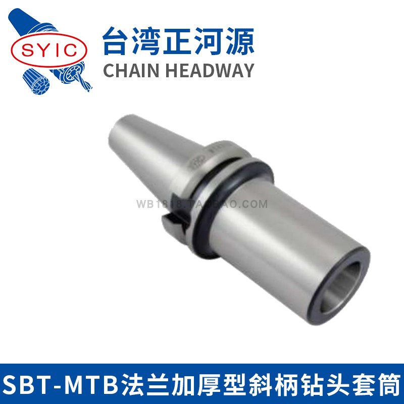 台湾正河源SBT-MTB法兰加厚型斜柄钻头套筒 SBT30/40/50*MTB3-90