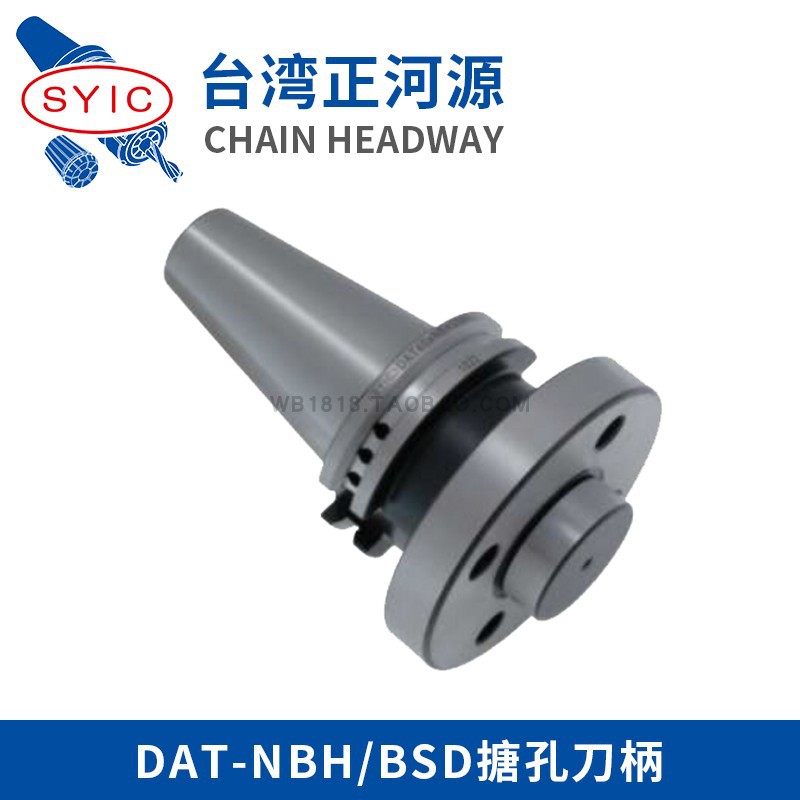 台湾正河源SYIC DAT-NBH/BSD搪孔刀柄DAT40xNBH2084A DAT40/DAT50