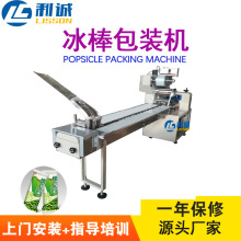CE认证出口包装设备东南亚冰棍枕式包装机雪糕冰棒自动包装机器