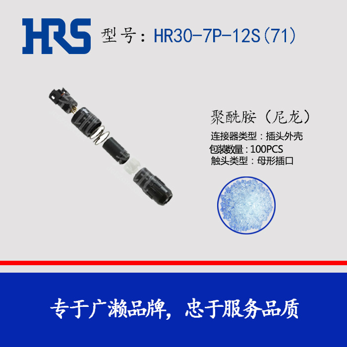HRS HR30-7P-12S(71) ���ղ�ͷ hirose Բ�������� ���� ��ͷ����