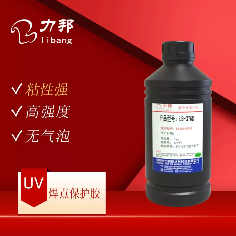pcb焊点保护胶 电路板端子排线补强固定紫外光快速固化uv无影胶水