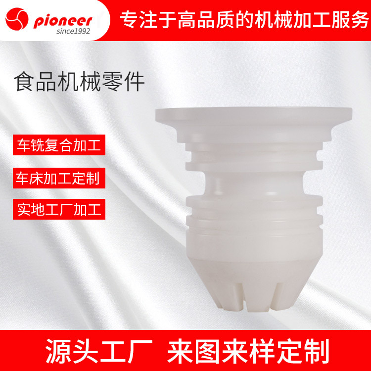 POM食品机械设备铣床车铣复合精密数控车床非标零件