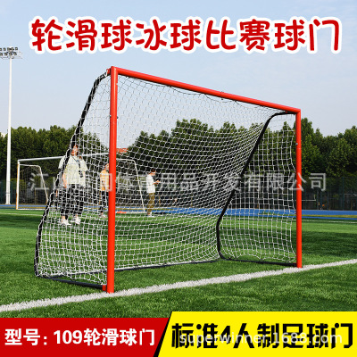 兒童成人休閑款 旱地冰球門曲棍球門輪滑球門標准三/四人制足球門