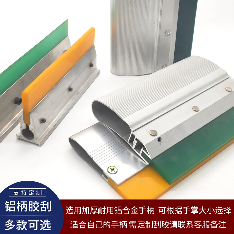 丝印胶刮刀铝柄刮刀手动刮胶刀刮胶手柄加厚耐用铝合金手柄