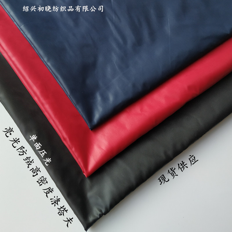 290T300T高密度涤塔夫平纹全涤压光防绒羽绒服面料涤丝纺里布批发