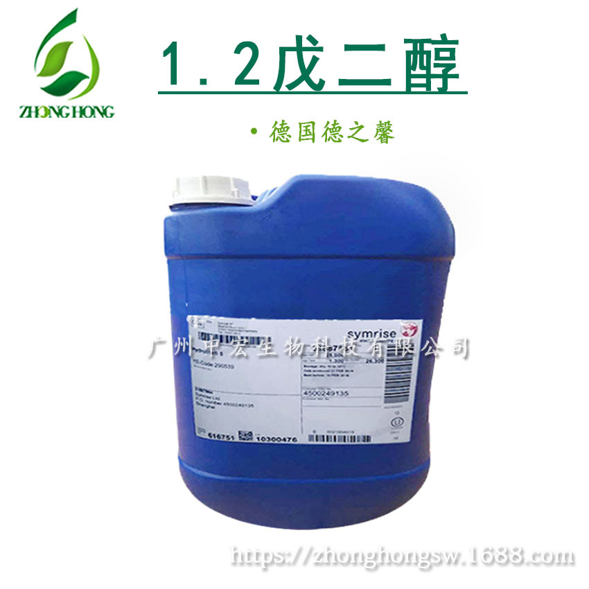 1.2戊二醇 德国德之馨 1.2-戊二醇防腐剂 馨醇H5 Hydrolite 5
