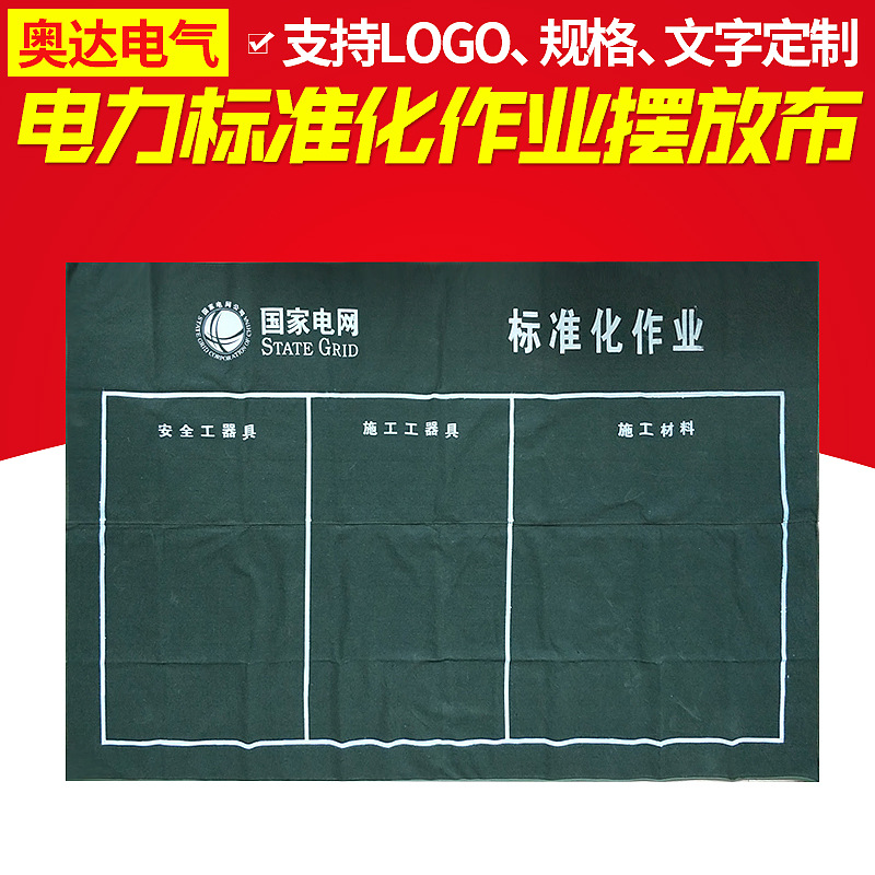 电力标准化作业摆放布加厚帆布工器具施工材料地毯绿帆布地垫防护